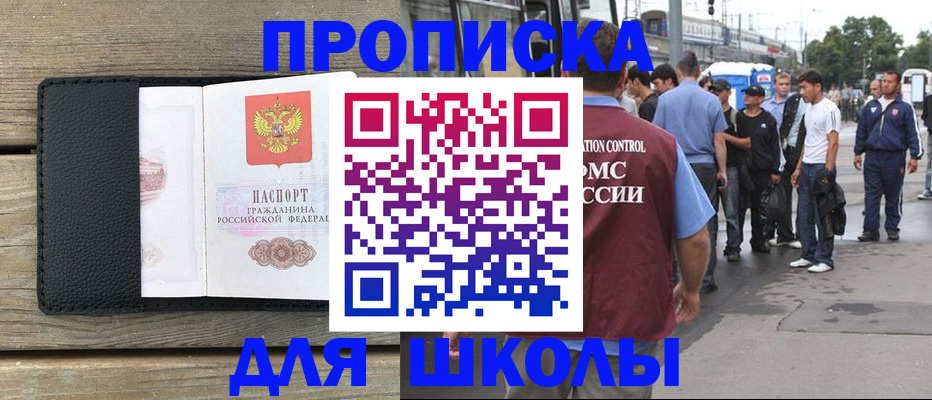 прописка законно в Канаше
