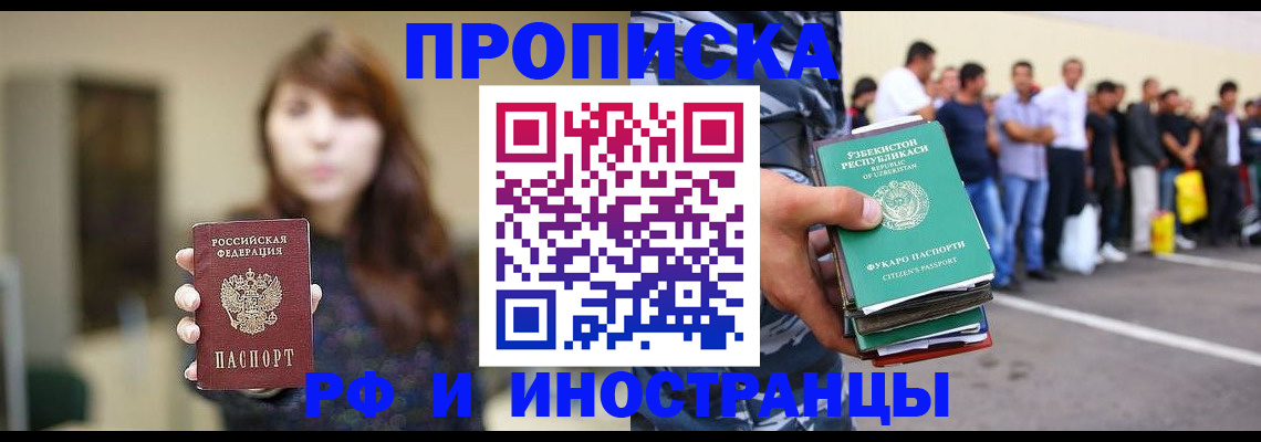 временная прописка в Канаше
