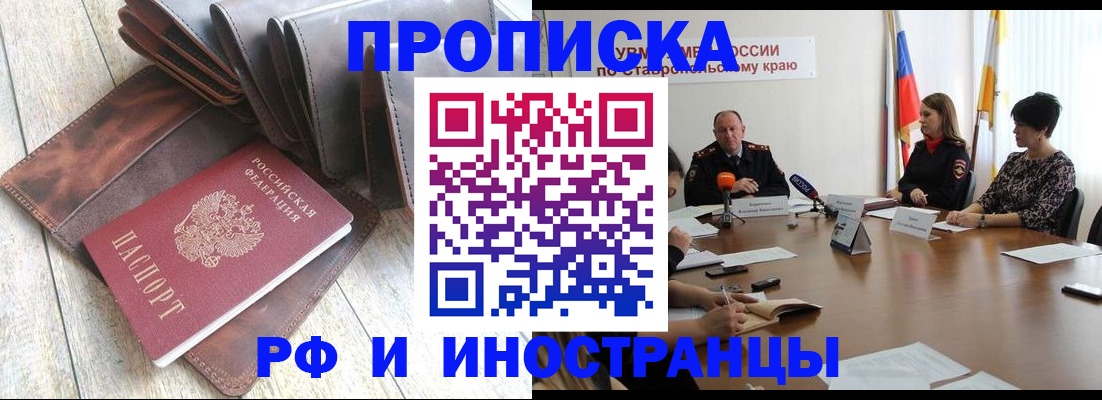 прописка для военкомата в Канаше